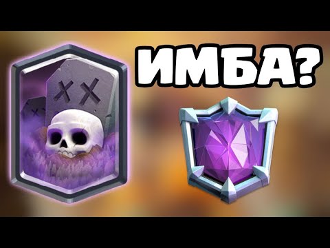Видео: КЛАДБА НА АБСОЛЮТНОМ ЧЕМПИОНЕ (Я ТРЕНИРУЮСЬ) — CLASH ROYALE