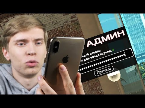 Видео: НАГЛО ВРУ АДМИНАМ! КАК БЫСТРО ОНИ СПАЛЯТ СЛИВ СЕРВЕРА? [GTA SAMP CRMP]