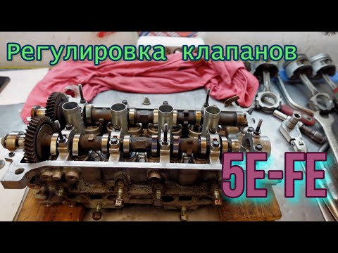 Видео: Регулировка клапанов  5E-FE