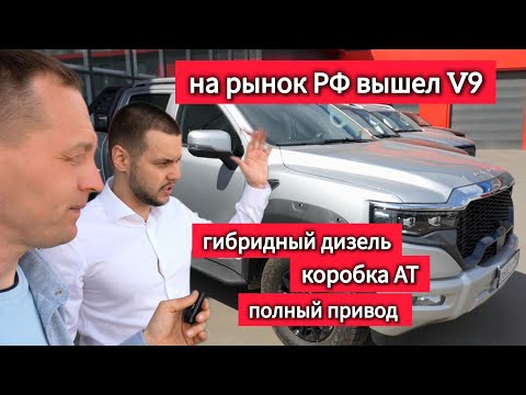 Видео: На рынок РФ вышел «Фотон V9». Люди в восторге от гибридного дизеля за эту цену