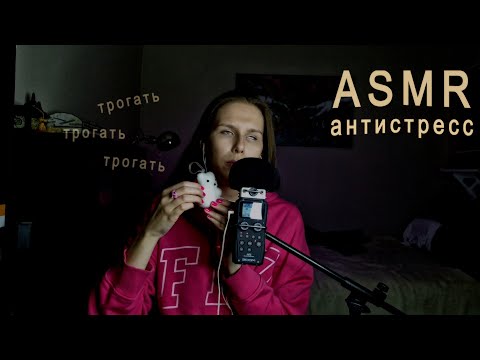 Видео: АСМР мурашечные триггеры и лёгкая болтовня не о чем. 💬✨😊