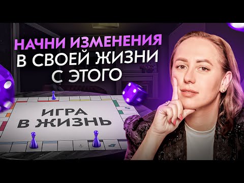 Видео: Измени это в себе и ты сможешь выйти на новый уровень. Новый этап в жизни