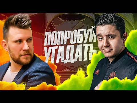 Видео: ПОПРОБУЙ УГАДАТЬ ft. Дмитрий Шнякин - FIFA 23