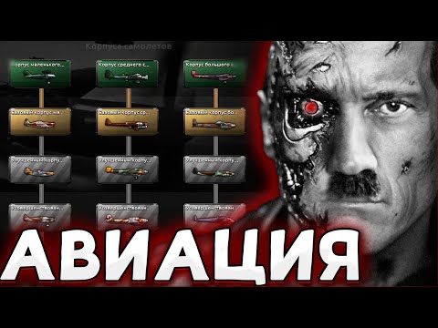 Видео: АВИАЦИЯ В HOI4 By Blood Alone