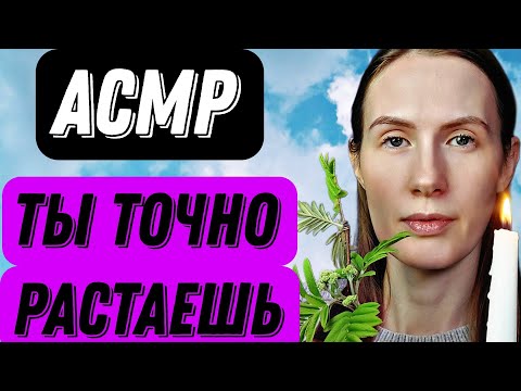 Видео: AСМР СПИ СЛАДКО #асмрмурашки #relax #асмрдлясна