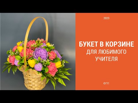 Видео: Композиция из пионов и тюльпанов / Сборка букета в корзине / Мыловарение / Мыло ручной работы