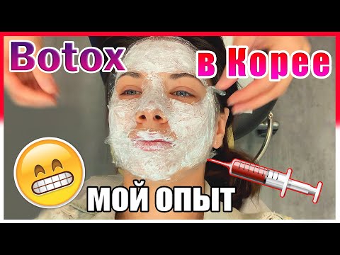Видео: VLOG - Botox and Fillers in Korea👄 Как я делала губы и ботокс в Корее 💉