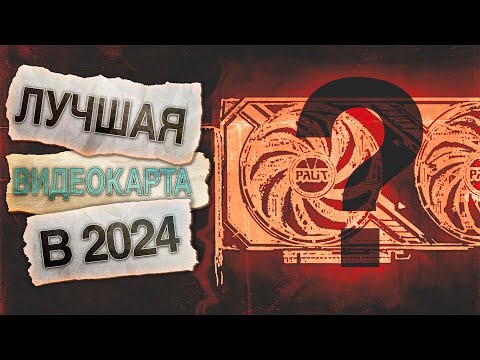 Видео: RTX 4070 ЛУЧШАЯ ВИДЕОКАРТА В 2024?! #4070 #nvidia #rtx4070