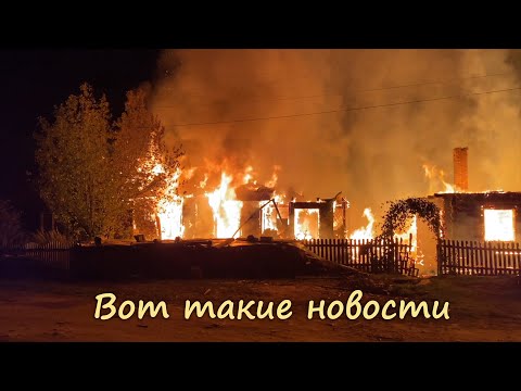 Видео: Вот такие новости.