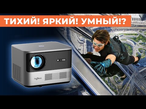 Видео: Идеальное качество за 20000р! Thundeal TDA6 новый ТОП Full HD проектор для домашнего кинотеатра