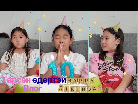Видео: 🥳Төрсөн өдөртэй влог ✈️🛍️🏬☀️ #vlog