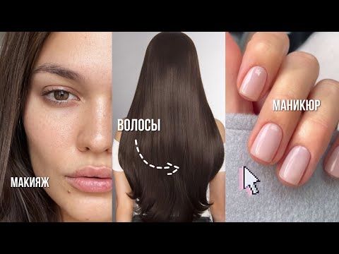 Видео: 7 ПРАВИЛ ПОДГОТОВКИ К СВИДАНИЮ | Женские секреты 🌸