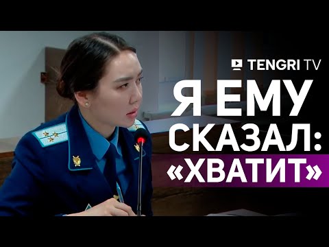 Видео: Подсудимый Равиль Сакиев рассказал, кто ударил ножом Шерзата
