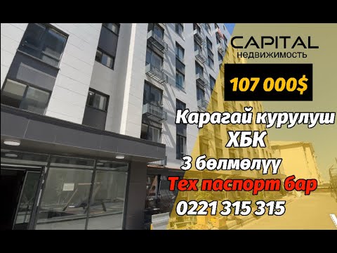 Видео: ПРОДАЖА | 3 КОМ. КВ | 107 000$