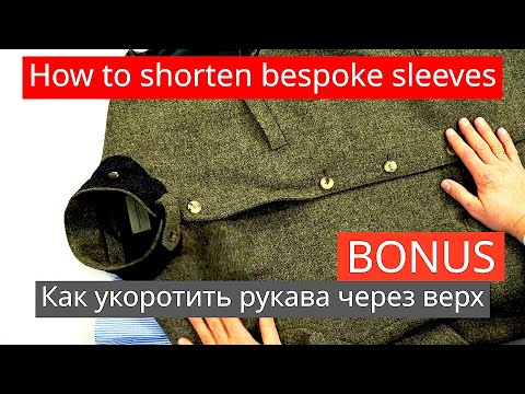 Видео: How to shorten sleeves from the sleeve head BONUS 3/3   Как укоротить рукава через верх БОНУС