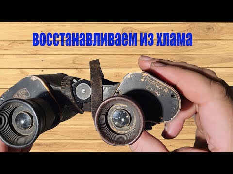 Видео: Бинокль Dienstglas Carl Zeiss Ремонт юстировка Binoculars Dienstglas Carl Zeiss Repair adjustment