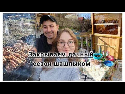 Видео: ТЁПЛОЕ НАЧАЛО ОКТЯБРЯ, ПРЕОБРАЖАЕМ ДАЧУ МЕЧТЫ И ГОТОВИМСЯ К ЗИМЕ