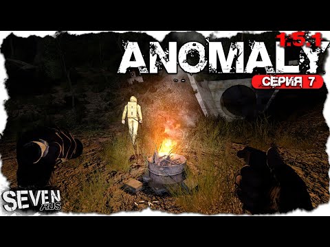 Видео: КОМБЕЗ И ДРОБОВИК ► S.T.A.L.K.E.R. Anomaly 1.5.1 (Серия 7)