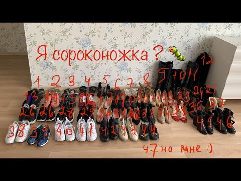 Видео: Глобальное Расхламление обуви
