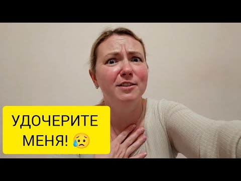 Видео: VLOG: ХОЧЕТСЯ ПЛАКАТЬ!!! 😥😥10.05.2024