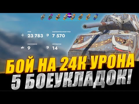 Видео: MAUS -- "BIG BOSS" ДАЁТ О СЕБЕ ЗНАТЬ!  I Tanks Blitz