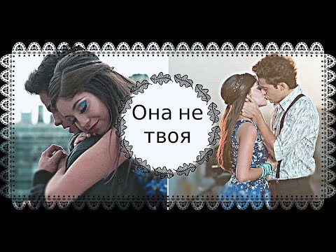 Видео: Луна, Маттео и Симон || Она не твоя ( Soy Luna)
