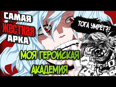 Видео: КАМИНАРИ ПРЕДАТЕЛЬ?! | САМАЯ ЖЁСТКАЯ АРКА МОЕЙ ГЕРОЙСКОЙ АКАДЕМИИ