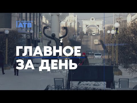 Видео: Главное за день: «Хонда» против «Нивы», подача тепла в Улан-Удэ и 3,5 года тюрьмы за сосны