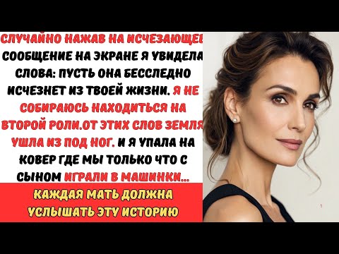 Видео: Я НЕ БУДУ НА ВТОРОМ ПЛАНЕ. ПУСТЬ ОНА ИСЧЕЗНЕТ  ИЗ НАШЕЙ ЖИЗНИ