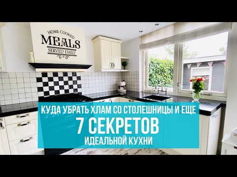 Видео: Кухня: только проверенные решения. 8 правил и куча примеров. Организация хранения с  @OksanaMatyashDIY