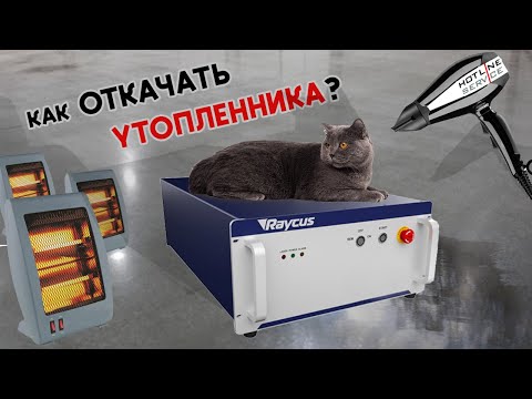 Видео: Пусконаладка лазерного станка LXSHOW LXF1530GH с излучателем 6 кВт - часть 2.