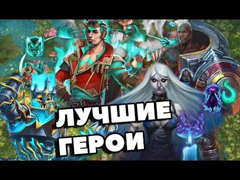 Видео: Prime World ► ТОП 10 Лучших героев