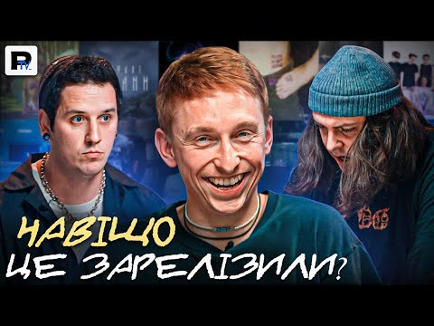 Видео: #ШоуПроМузикуБезНазви (+/- ВАЙБ) [ РОБАНИЙ ЙОТ ]