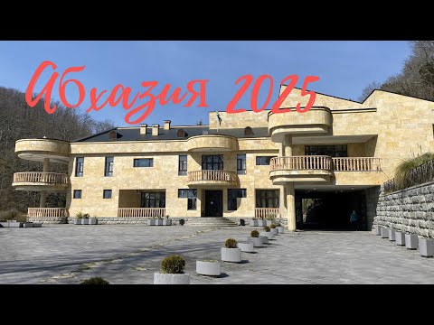 Видео: Абхазия 2025. Мюссера. Дача Горбачева