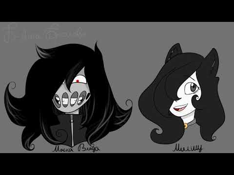 Видео: Запись стрима: Mилшу и Маски Влада