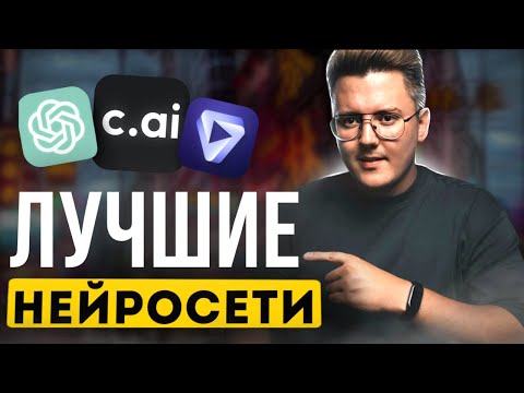 Видео: 10 БЕЗУМНЫХ Нейросетей Для Видеомонтажеров - лучшие сервисы для монтажа видео