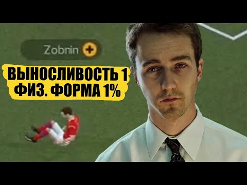 Видео: СДЕЛАЛ ВСЕМ ВЫНОСЛИВОСТЬ 1 и ФИЗ СОСТОЯНИЕ 1% ЧТО БУДЕТ ДАЛЬШЕ? FM 21