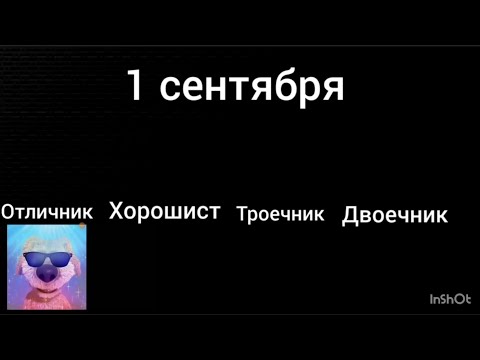 Видео: Отличник vs хорошиста vs троечника vs двоечника Бен жуткие лица и радостные лица и грустные лица