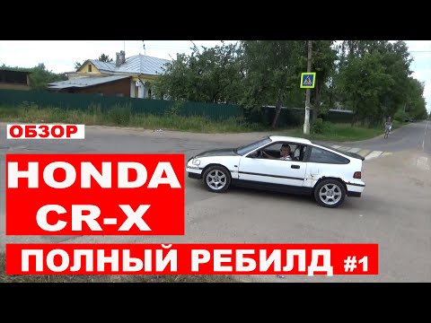 Видео: Полное восстановление honda cr-x 1991 обзор 1