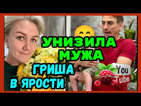 Видео: Деревенский дневник /Унизила мужа /Гриша в ярости /Обзор /Мать-героиня /Леля Побируха /Быкова 