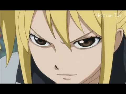 Видео: Аниме клип - Скандал (Нацу и Люси)