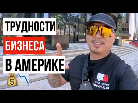 Видео: МУВИНГ БИЗНЕС ЭТО СЛОЖНО