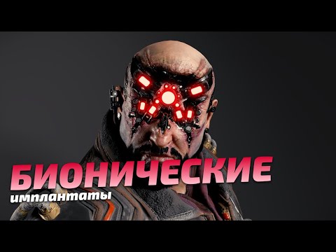 Видео: БИОНИЧЕСКИЕ ПРОТЕЗЫ, ИСКУССТВЕННЫЕ НОГИ И ДРУГИЕ ОРГАНЫ