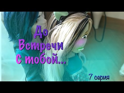 Видео: До встречи с тобой..||7 серия🌹|| "А что если?.."