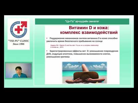 Видео: Д витамин ба зун цаг