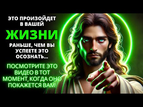 Видео: 😱 ОСТЕРЕГАЙТЕСЬ! ЭТО СЛУЧИТСЯ С ВАМИ СЕГОДНЯ! ✨ Срочное послание от Бога 🌟 Бог говорит | Слово Божье