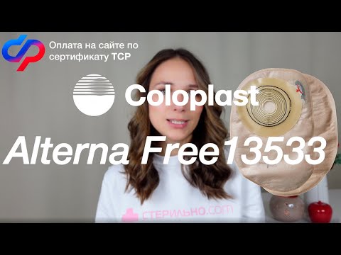 Видео: Подробный обзор на закрытый калоприемник Coloplast Alterna Free 135330