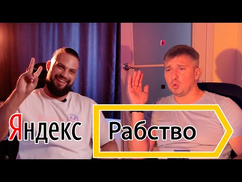 Видео: Подкаст о Яндекс Доставке и Такси | Snimatos | Вадим Вдыкер