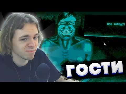 Видео: ФЫВФЫВ НЕ ПУСКАЕТ ГОСТЕЙ В ДОМ! 😱 // VHS: Violent Horror Stories - I'm not Human