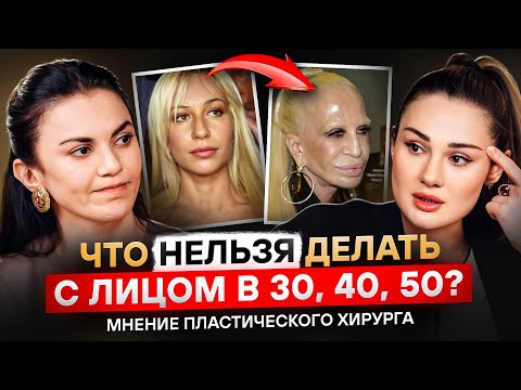 Видео: ЭТИ бьюти-процедуры делают ВСЕ — но никто не говорит правду! / Что вкололи тебе на самом деле?
